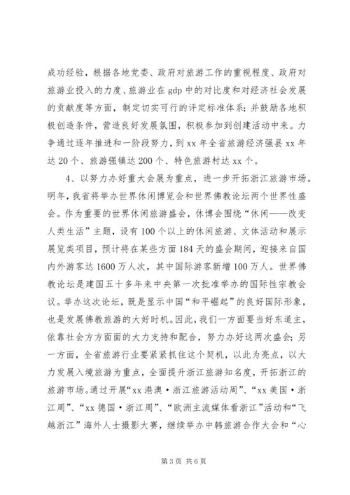 旅游局工作计划 (7).docx