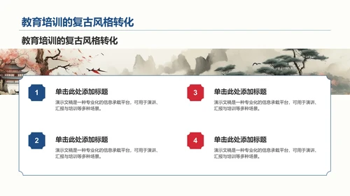 蓝色复古风教育培训PPT模板