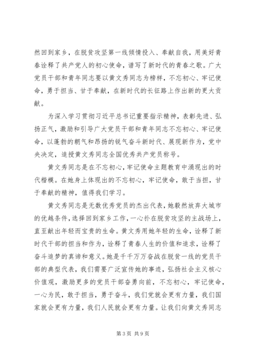 基层干部学习黄文秀同志先进事迹心得体会5篇.docx