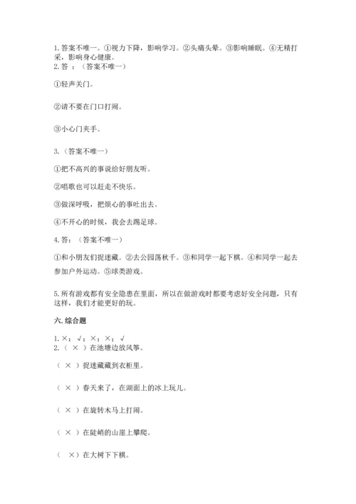 新部编版二年级下册道德与法治期中测试卷【培优b卷】.docx