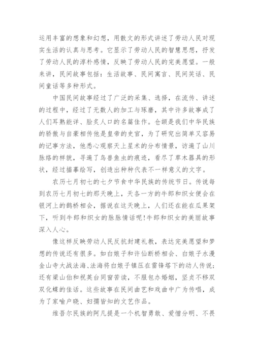 《中国民间故事》读后感精选5篇.docx