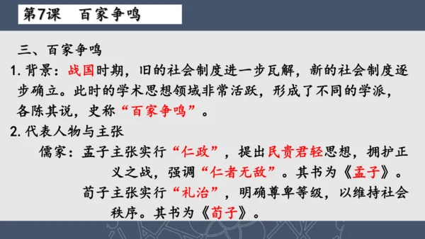 2024--2025学年七年级历史上册期中复习课件（1--11课   89张PPT）