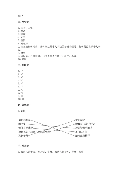 二年级上册道德与法治 期中测试卷附答案（b卷）.docx