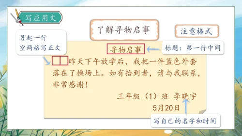 【核心素养】部编版语文三年级下册-语文园地七（课件）