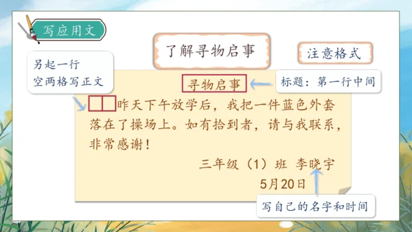 【核心素养】部编版语文三年级下册-语文园地七（课件）