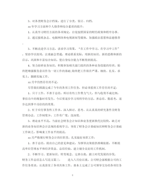 精编之财务工作总结怎么写范文3篇.docx