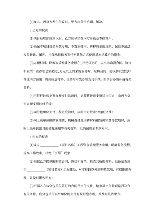 工程资金监管协议格式