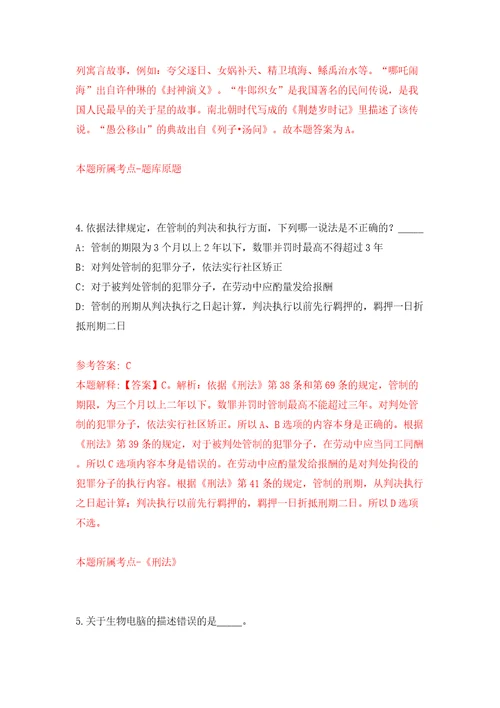 贵州黔东南州直属事业单位公开招聘30名工作人员模拟考试练习卷含答案解析6