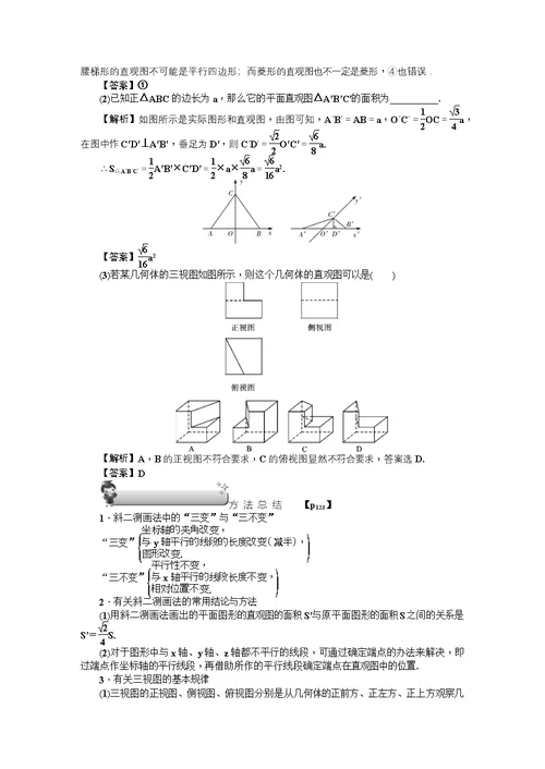 2019名师导学理数(教案)