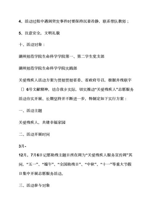 帮助残疾人活动专题方案.docx