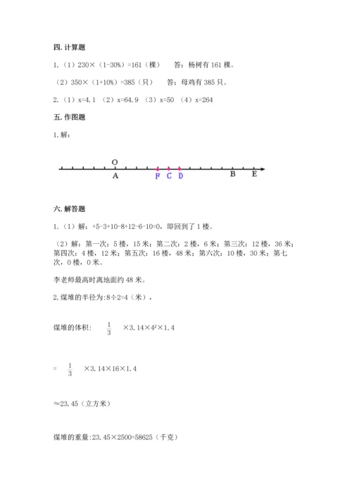 小学六年级下册数学期末考试试卷附参考答案（巩固）.docx