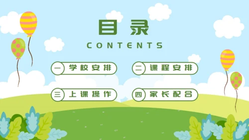 绿色田野上小朋友微课堂可爱通用PPT课件