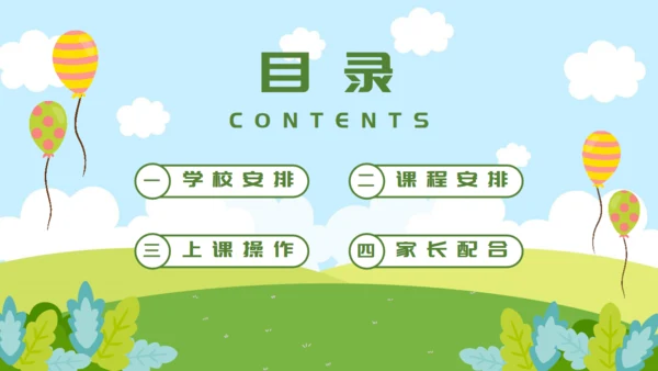 绿色田野上小朋友微课堂可爱通用PPT课件