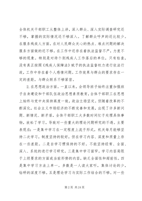 解放思想两创四敢整改方案.docx