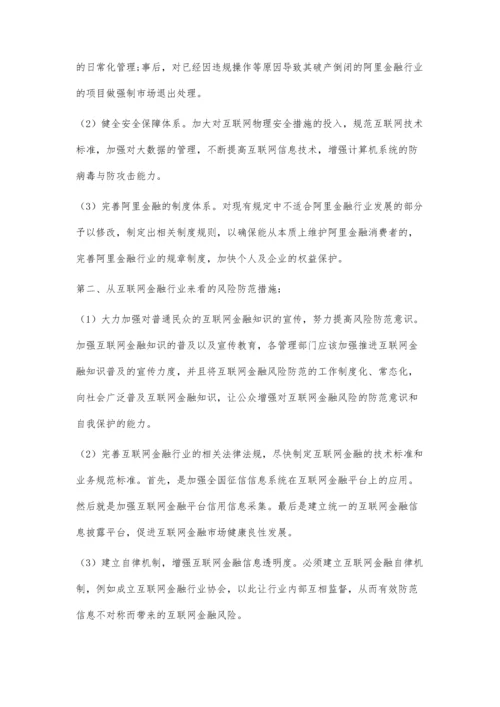 互联网金融的金融风险及其防范.docx
