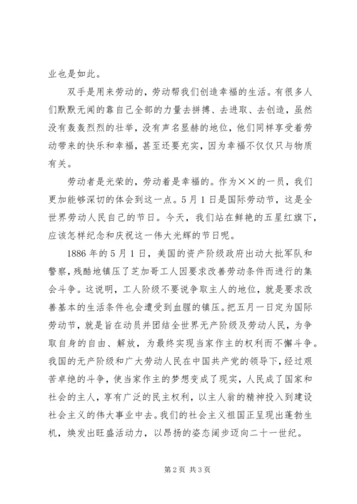 劳动之星演讲稿：劳动者最光荣 (4).docx