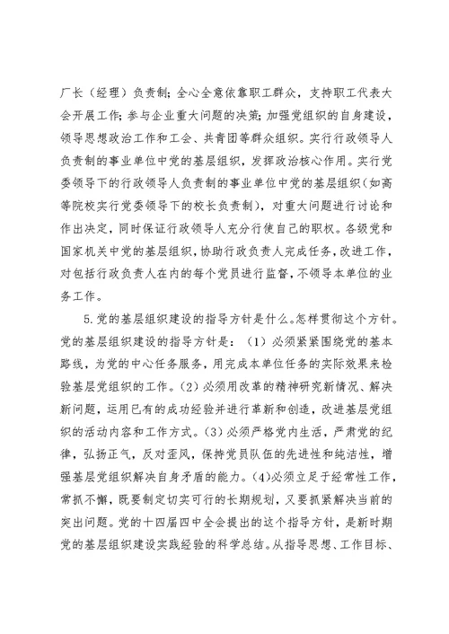 党的基层组织建设 1