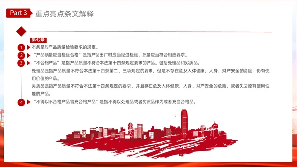 红色光效产品质量法PPT法律