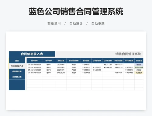 蓝色公司销售合同管理系统