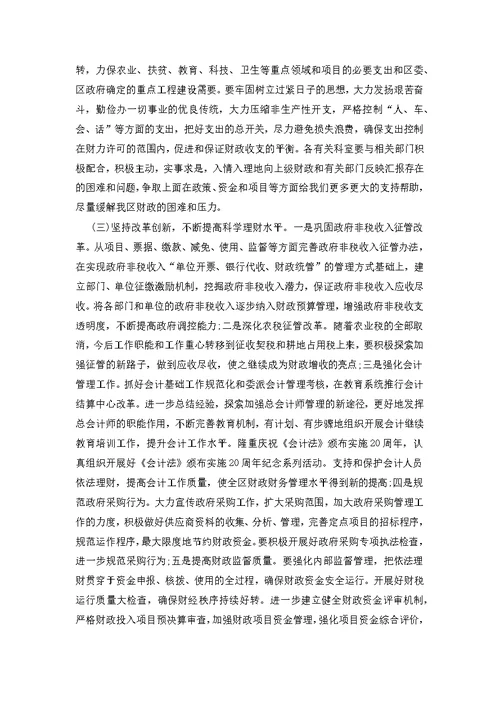 在全区财政局半年工作总结会议上的讲话