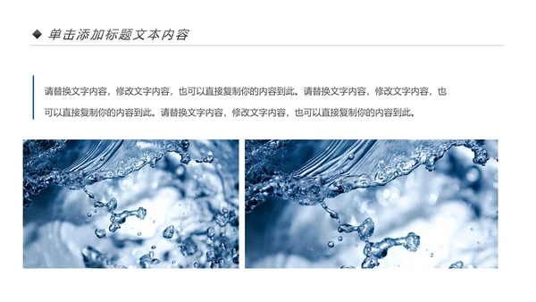 蓝色简约纯净水行业环保水资源PPT模板