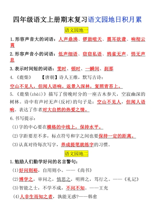 统编版四年级语文上册期末复习语文园地日积月累 练习