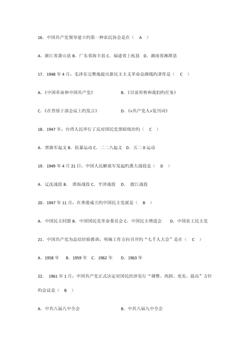 2023年高等教育自学考试中国近代史纲要试题.docx