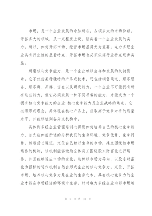 新进企业培训心得体会.docx