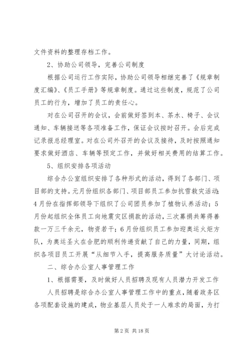 综合办公室工作计划格式[1].docx