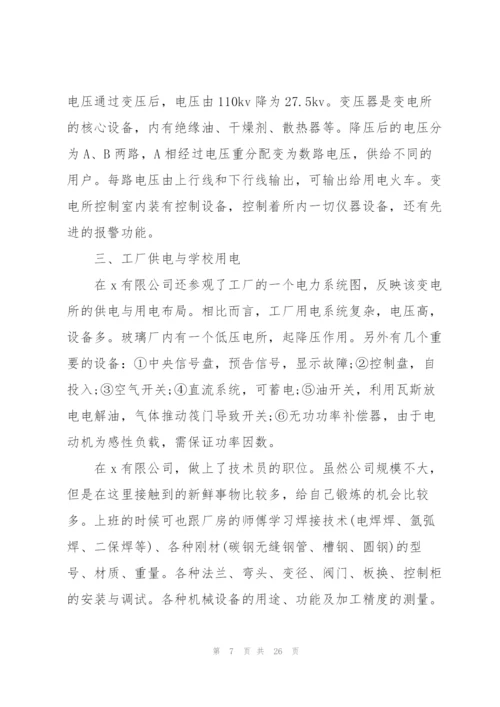 2022电工顶岗实习报告5篇.docx