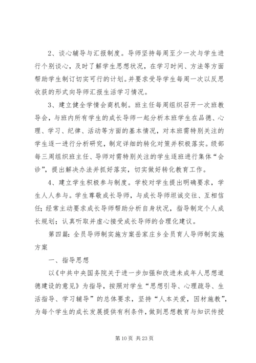 全员教育导师制工作总结.docx