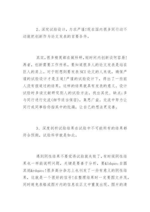 医学论文发表的六大招数.docx