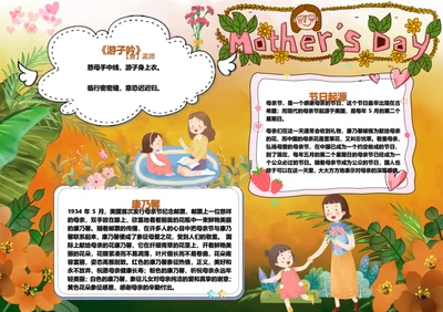 清新母亲节Word小报