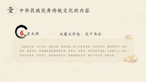 红色古风中华传统文化主题PPT中国传统文化