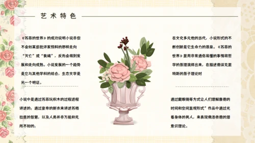 苏菲的世界哲学启蒙通用PPT课件