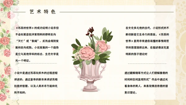 苏菲的世界哲学启蒙通用PPT课件
