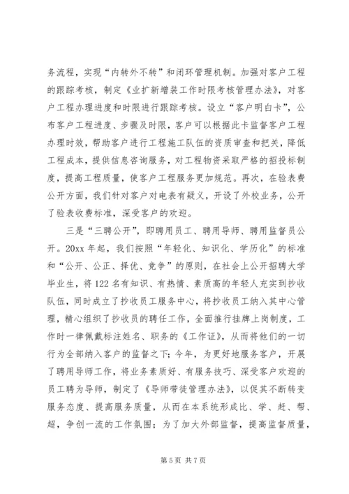 供电公司行风建设工作经验材料.docx