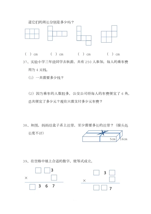 (北师大版)小学三年级上册每课一练难题集.docx