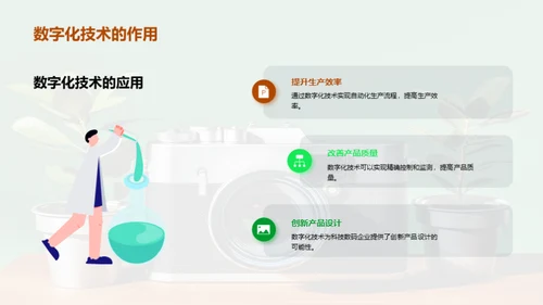 科技数码的数字化蜕变