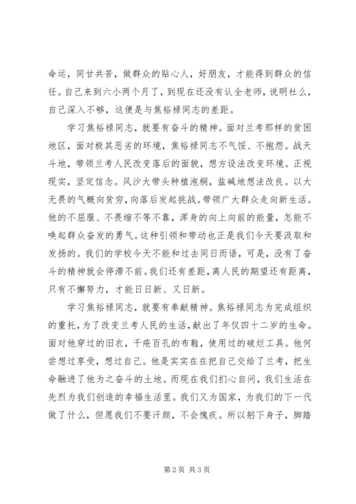 学习焦裕禄同志心得体会群众路线.docx