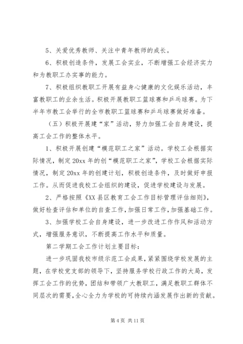 永兴三中工会工作计划.docx