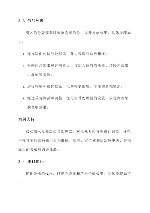 乐视专用音响改装方案