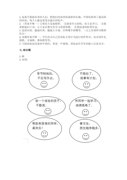 新部编版小学二年级上册道德与法治期末测试卷附参考答案【巩固】.docx