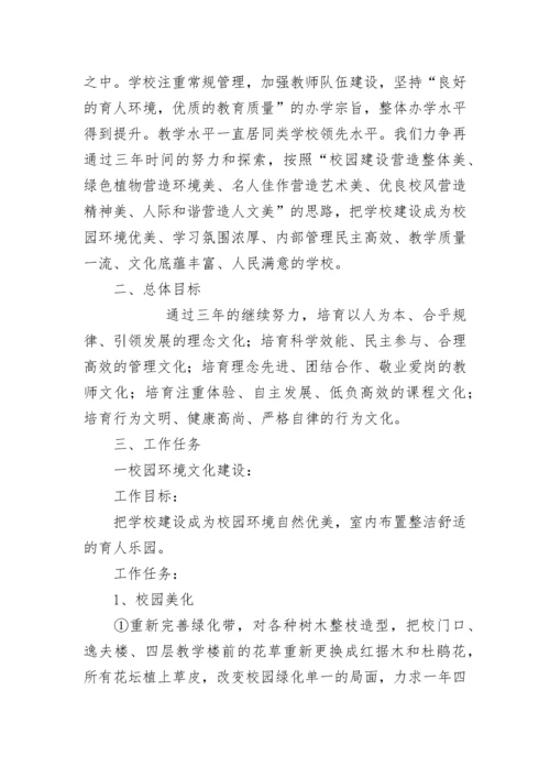 小学校园文化建设三年规划.docx