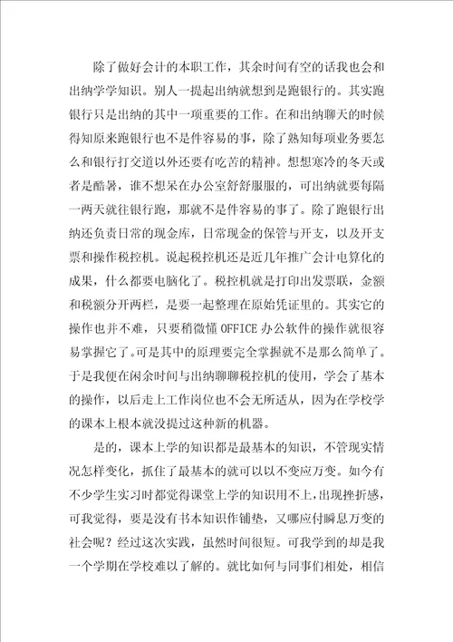 XX年会计的实习报告