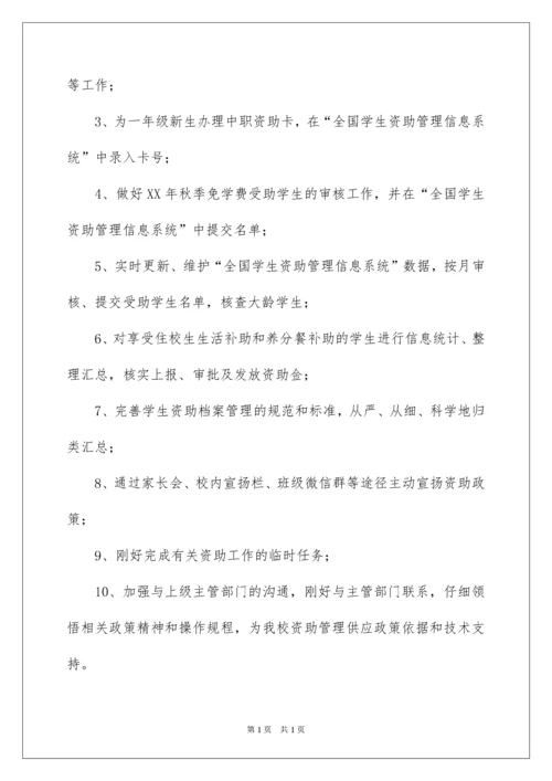 2022学生资助工作计划.docx