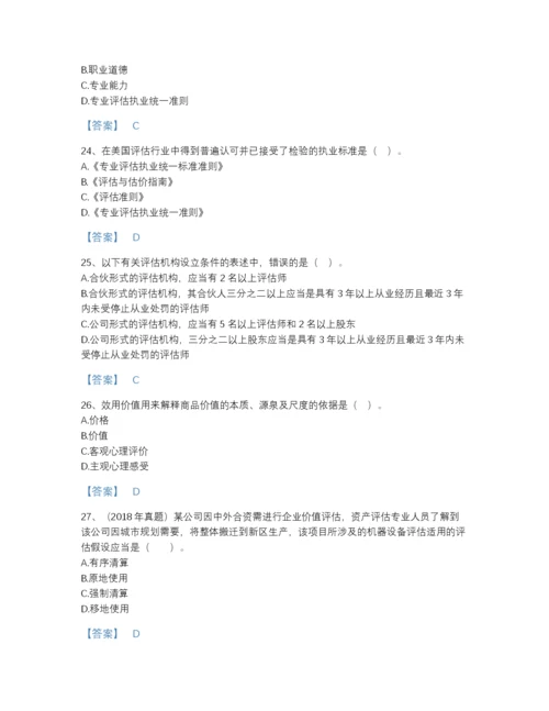 2022年安徽省资产评估师之资产评估基础高分题型题库精品加答案.docx