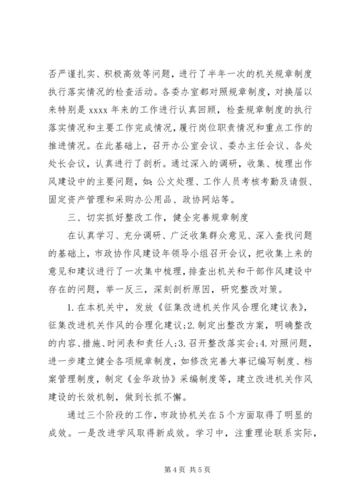 作风建设年活动总结.docx