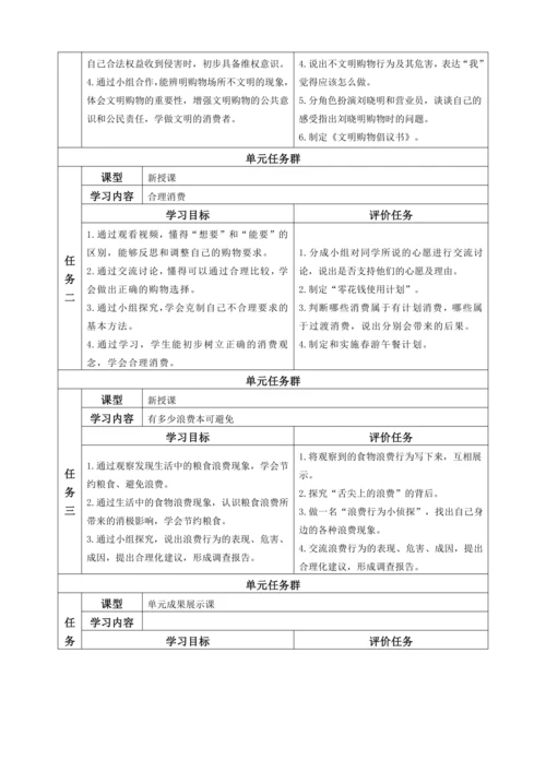 【大单元教学设计】统编版四年级下册道德与法治 第二单元备课教案