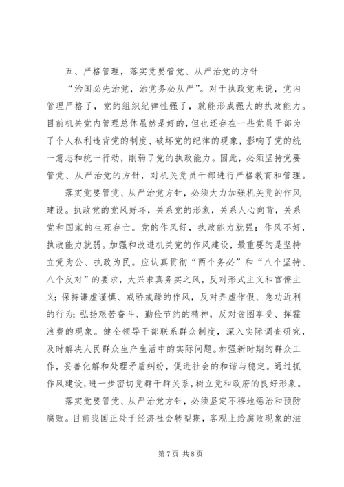 提高机关党的执政能力途径探讨.docx